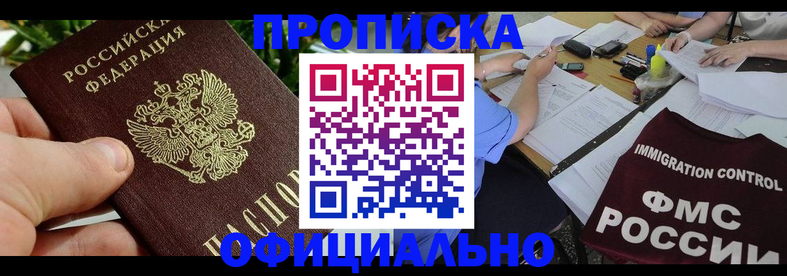 прописка паспорт в Ялте
