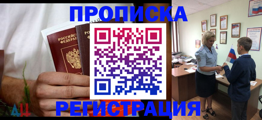 временная регистрация 2025 в Ялте