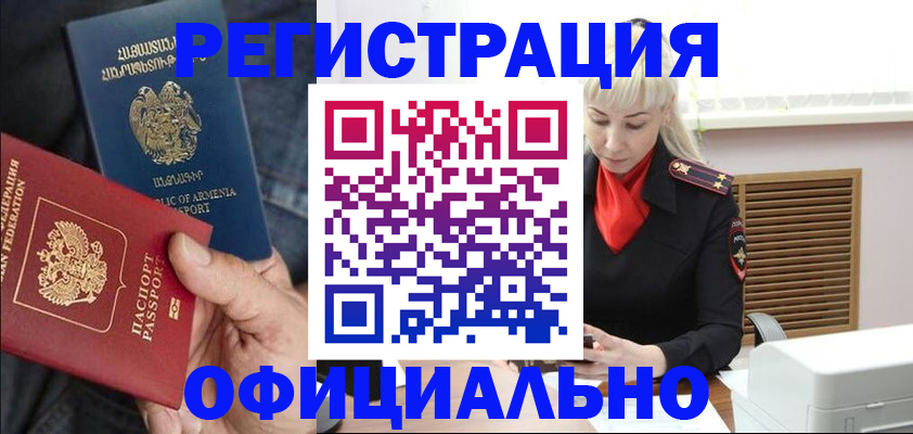 прописка ребенка в Ялте